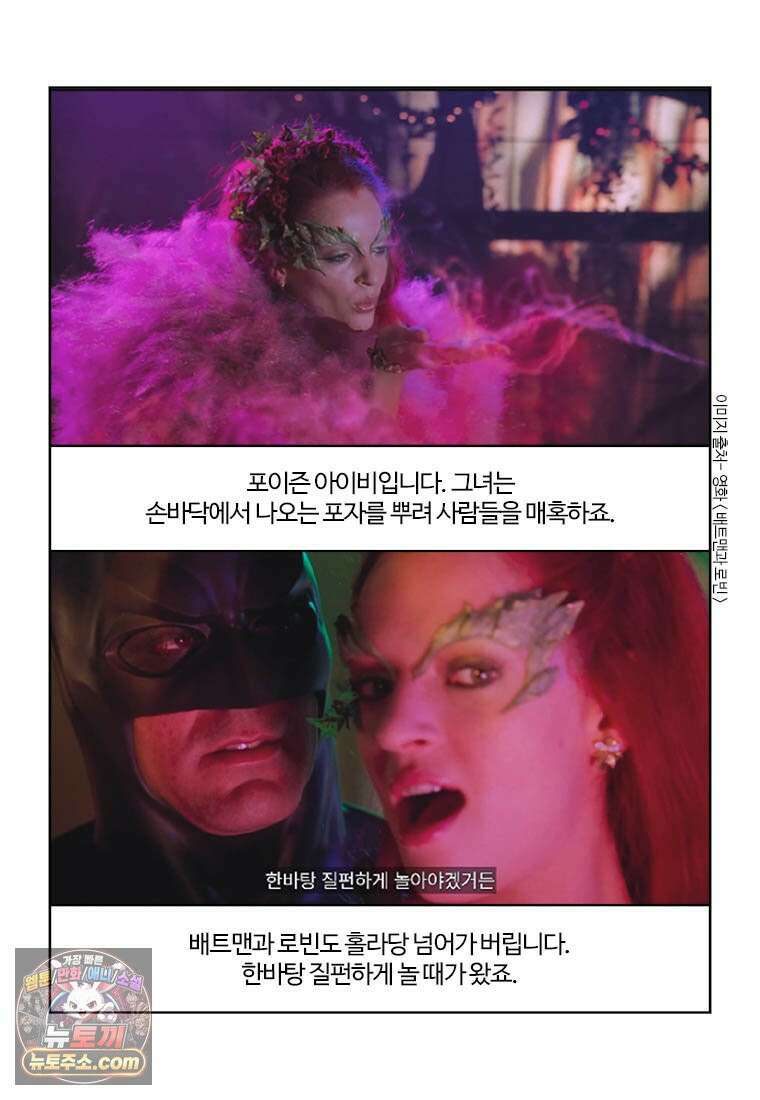 부기영화 351화． 배트맨 포에버, 배트맨과 로빈 54