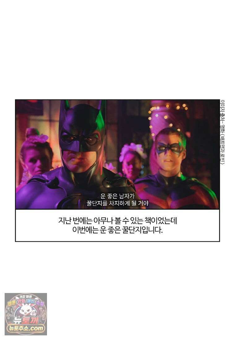 부기영화 351화． 배트맨 포에버, 배트맨과 로빈 55