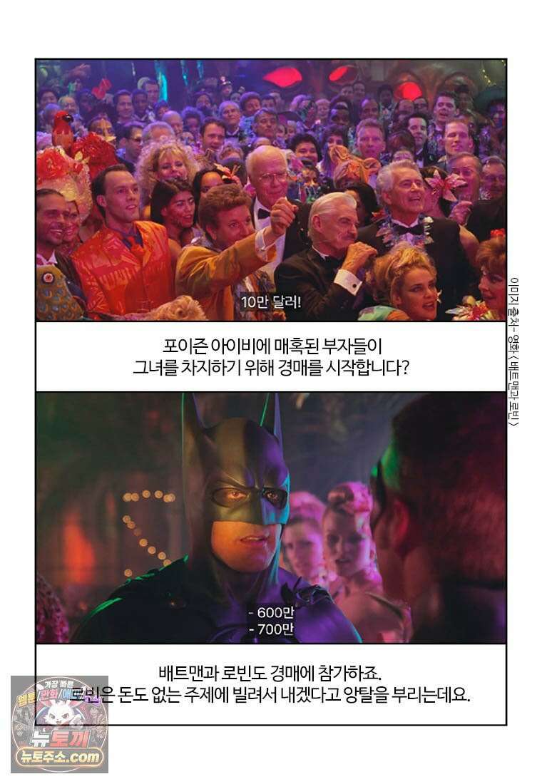 부기영화 351화． 배트맨 포에버, 배트맨과 로빈 56