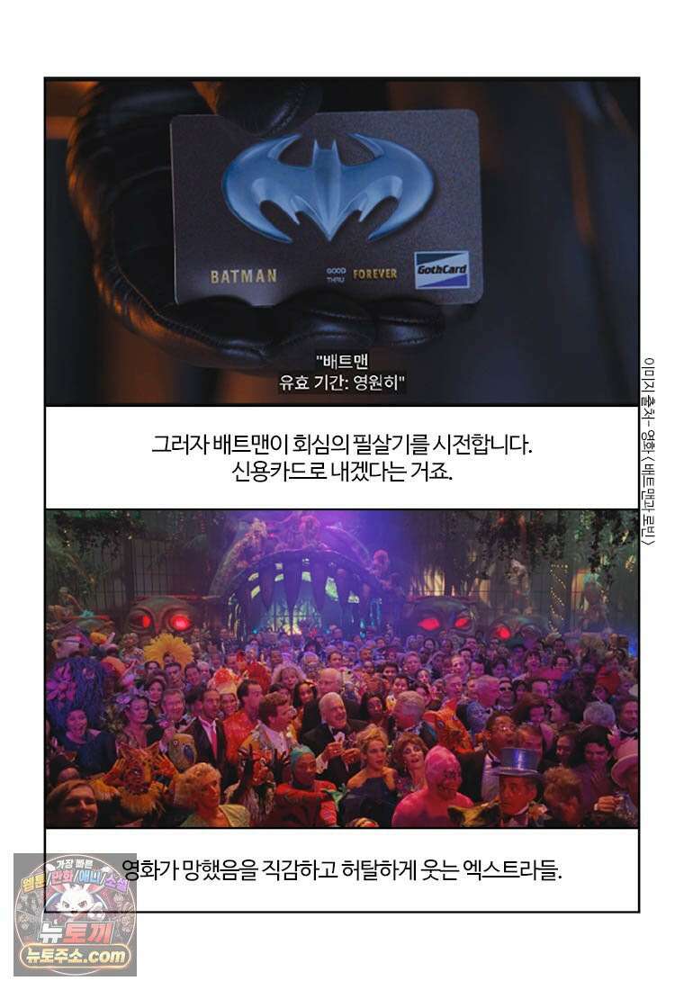 부기영화 351화． 배트맨 포에버, 배트맨과 로빈 57