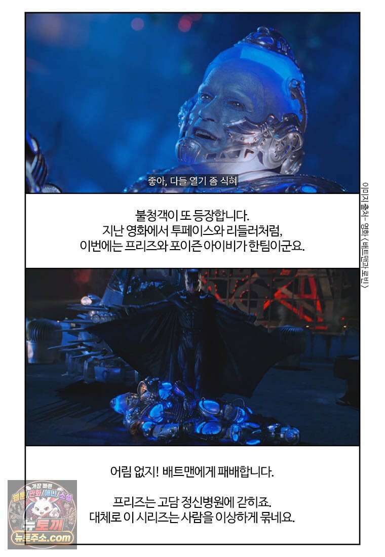 부기영화 351화． 배트맨 포에버, 배트맨과 로빈 59