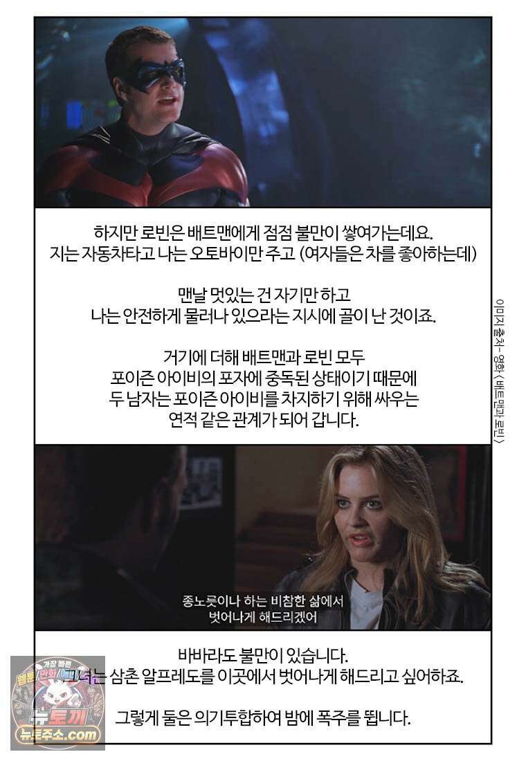 부기영화 351화． 배트맨 포에버, 배트맨과 로빈 60