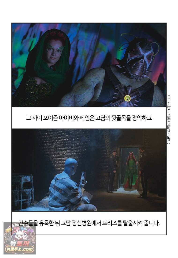 부기영화 351화． 배트맨 포에버, 배트맨과 로빈 61