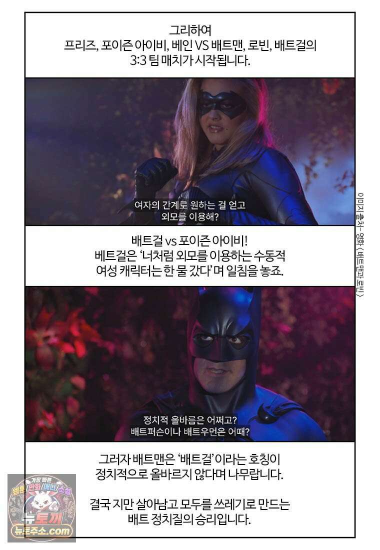 부기영화 351화． 배트맨 포에버, 배트맨과 로빈 69