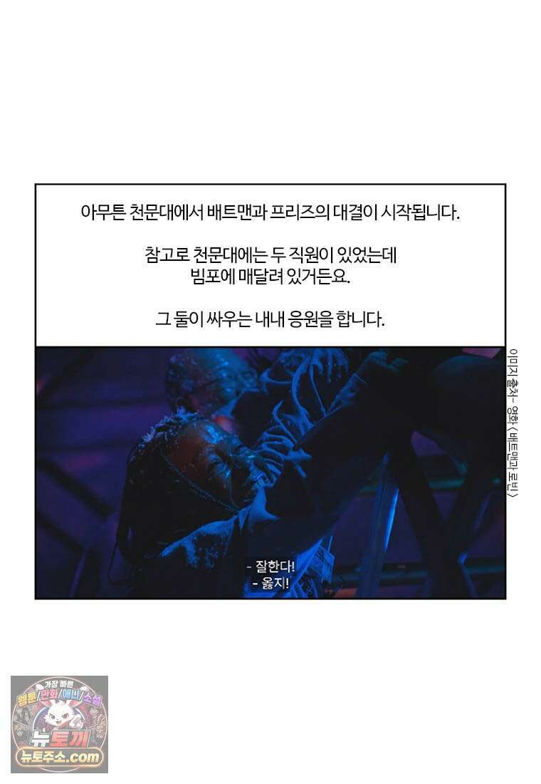 부기영화 351화． 배트맨 포에버, 배트맨과 로빈 73