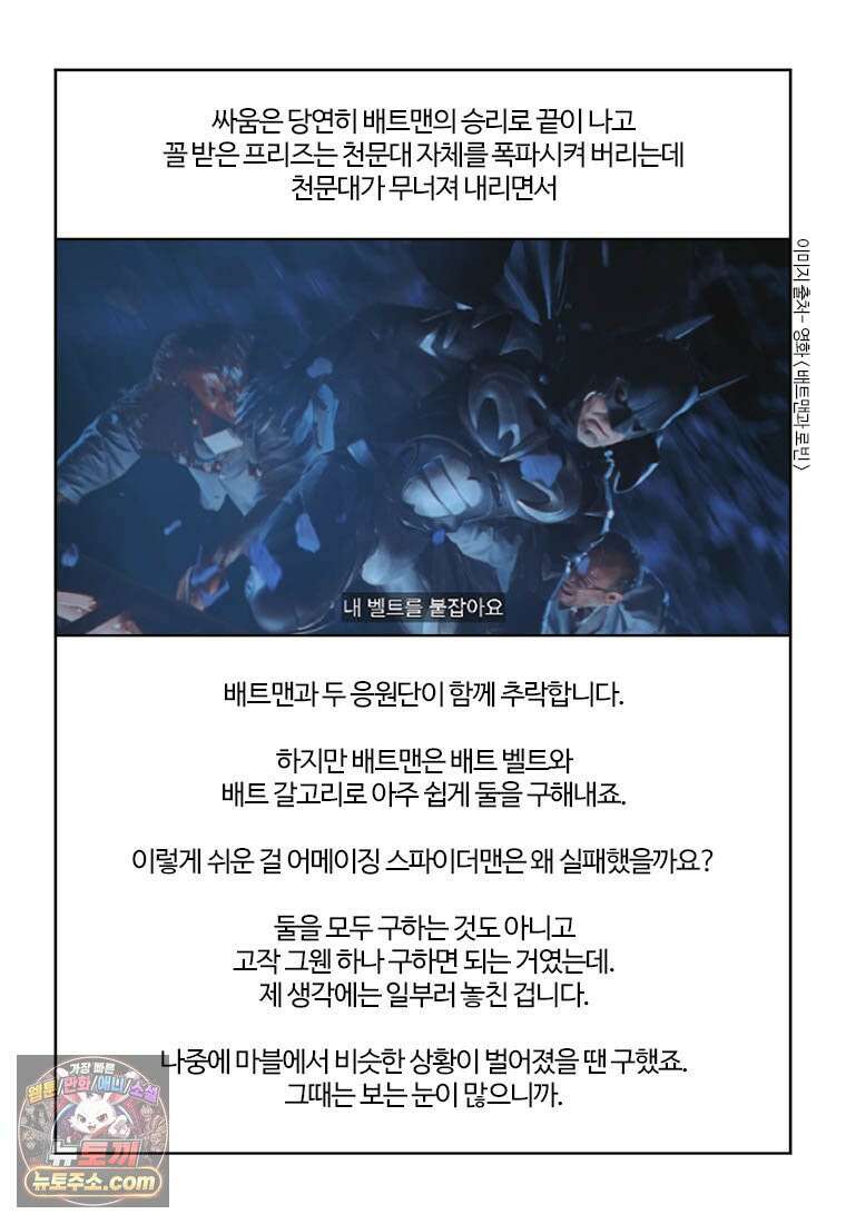 부기영화 351화． 배트맨 포에버, 배트맨과 로빈 75