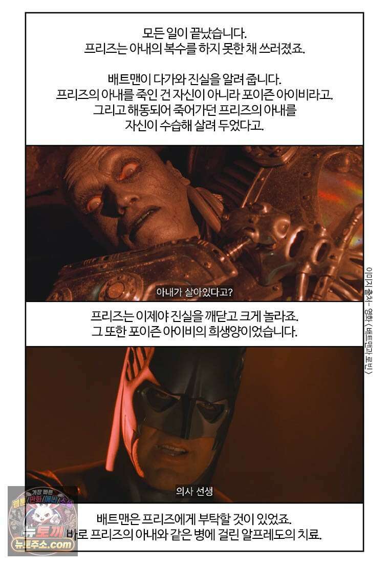 부기영화 351화． 배트맨 포에버, 배트맨과 로빈 76