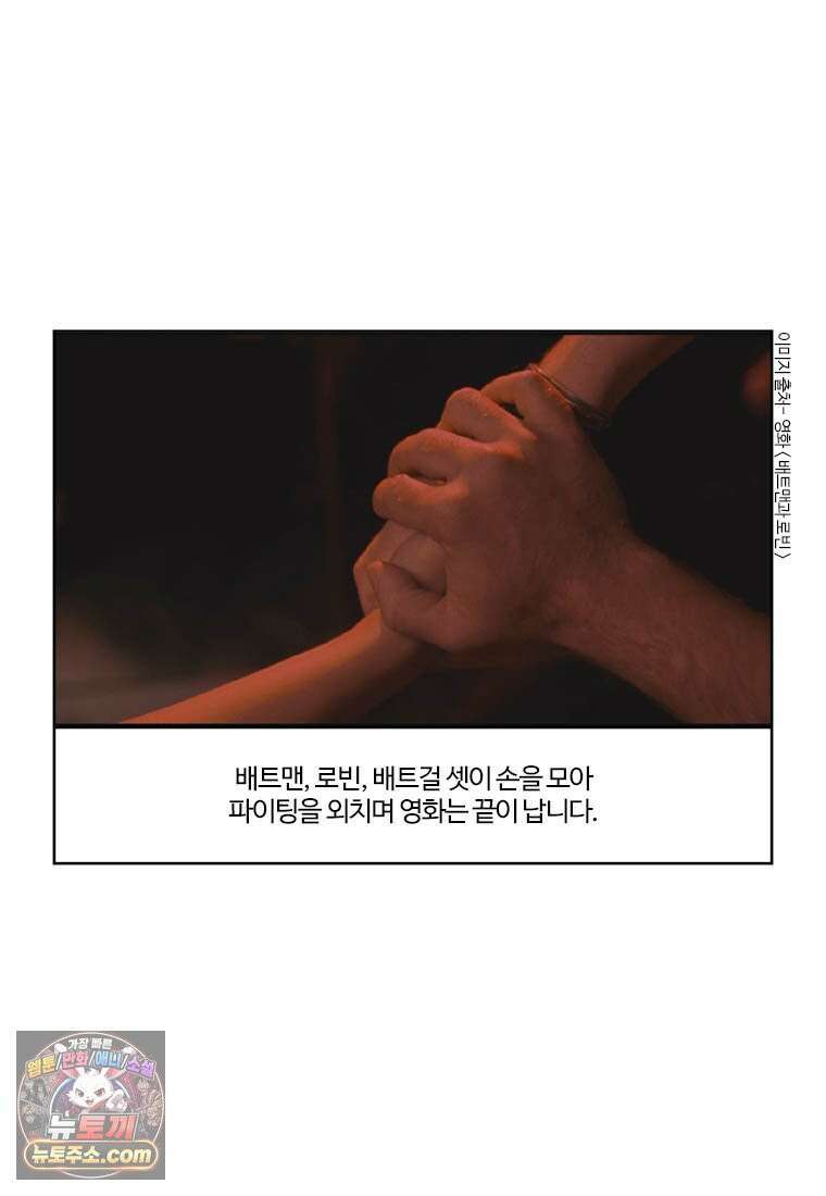 부기영화 351화． 배트맨 포에버, 배트맨과 로빈 78