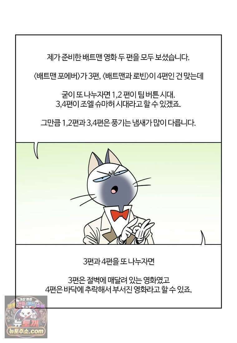 부기영화 351화． 배트맨 포에버, 배트맨과 로빈 80