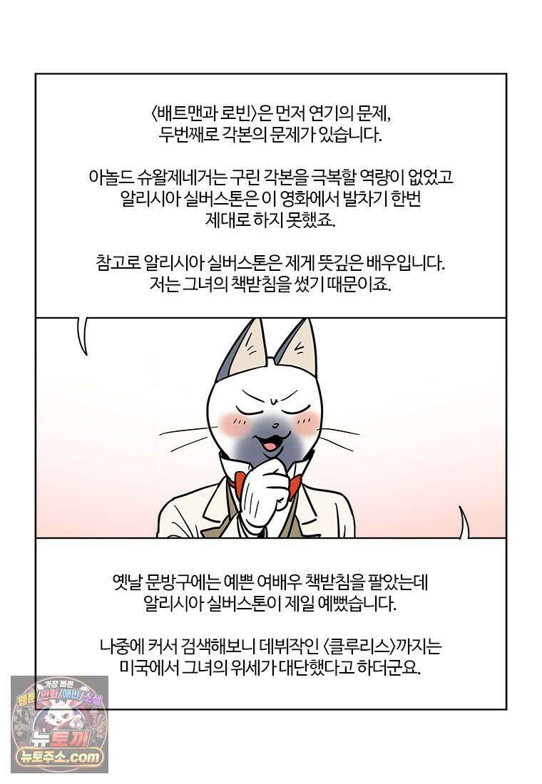 부기영화 351화． 배트맨 포에버, 배트맨과 로빈 81