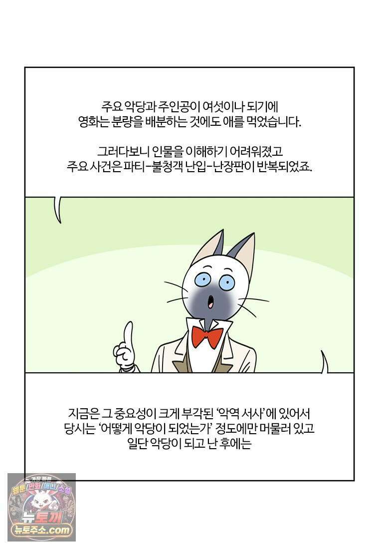 부기영화 351화． 배트맨 포에버, 배트맨과 로빈 83