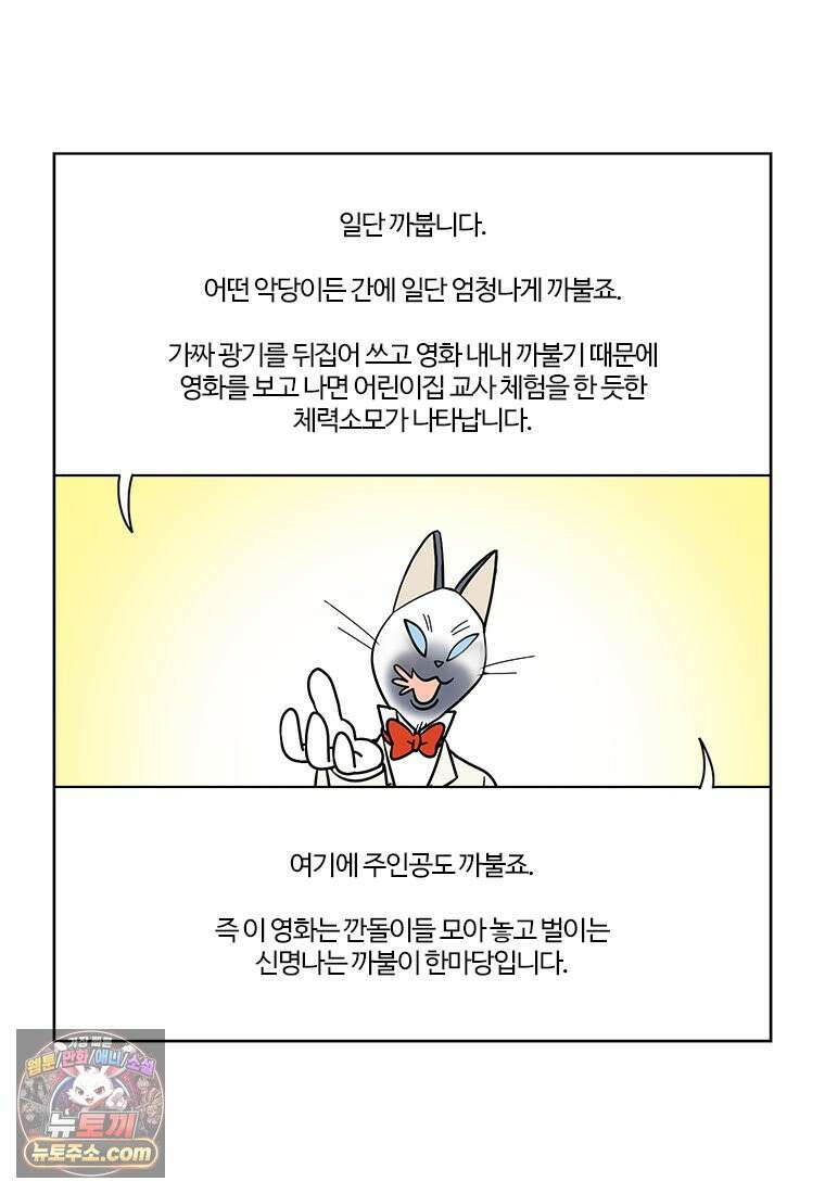 부기영화 351화． 배트맨 포에버, 배트맨과 로빈 84