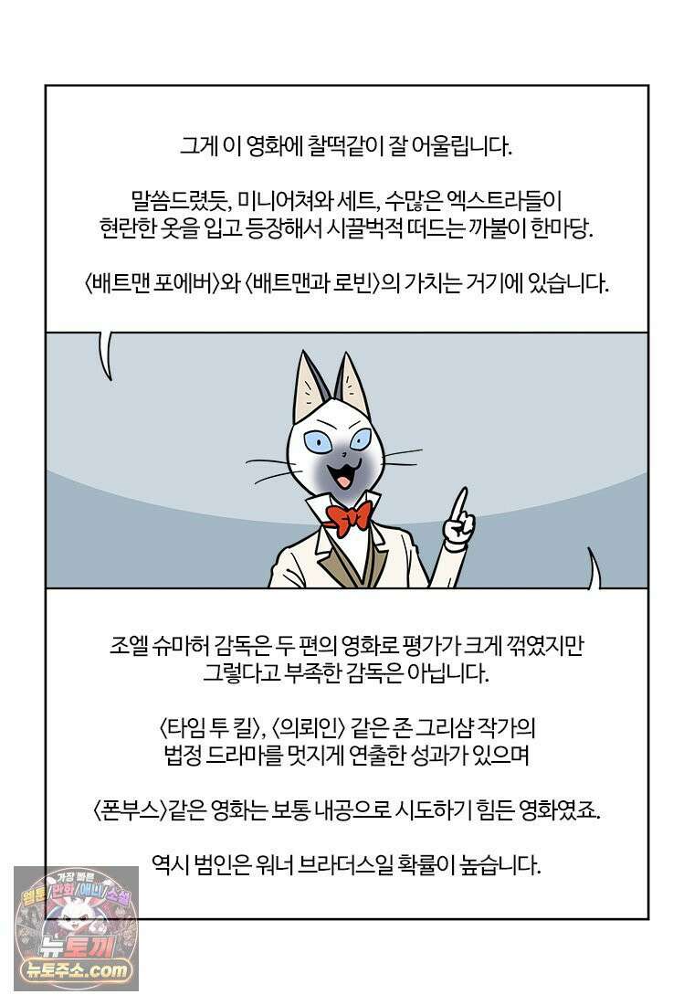 부기영화 351화． 배트맨 포에버, 배트맨과 로빈 85