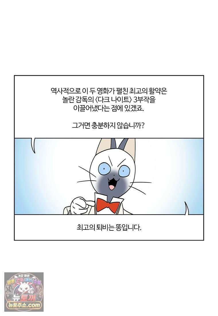 부기영화 351화． 배트맨 포에버, 배트맨과 로빈 86