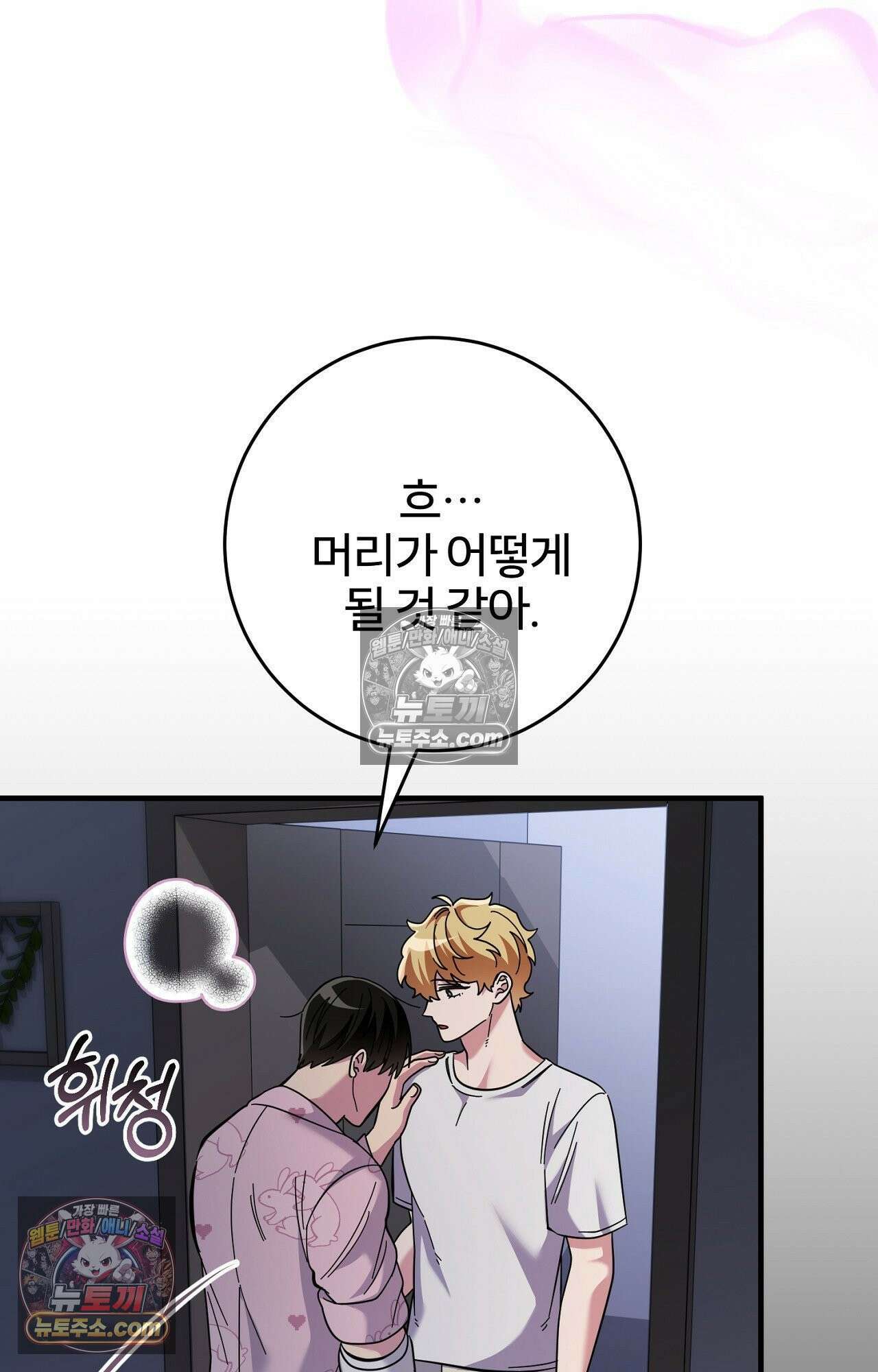 굴러 들어온 알파 7화 14