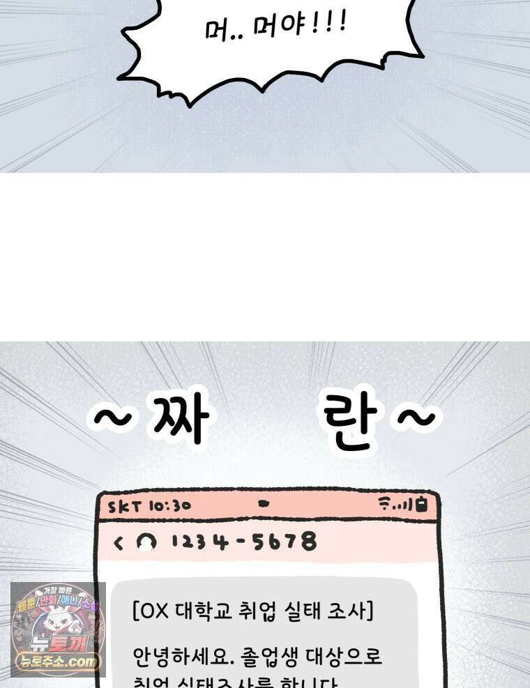 유니유니툰 10화． 최종발표를 기다리며 3