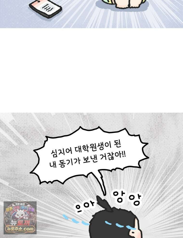 유니유니툰 10화． 최종발표를 기다리며 5
