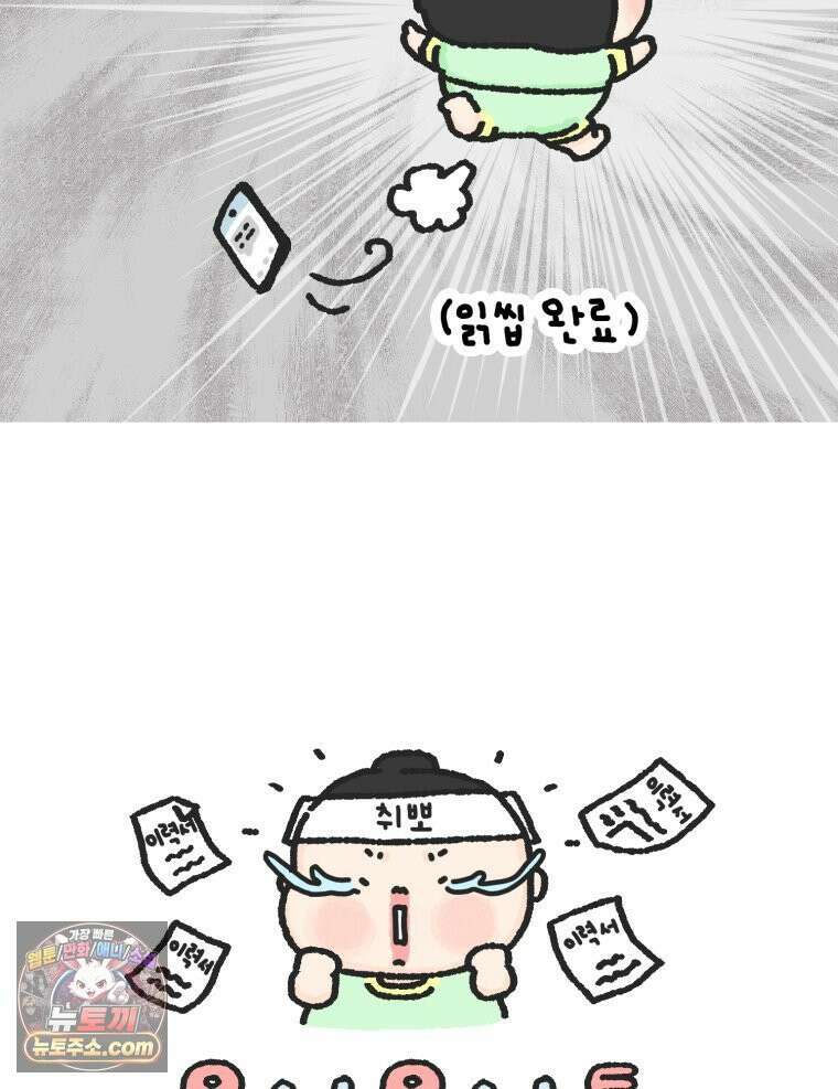 유니유니툰 10화． 최종발표를 기다리며 6
