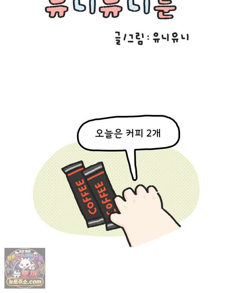 유니유니툰 10화． 최종발표를 기다리며 7
