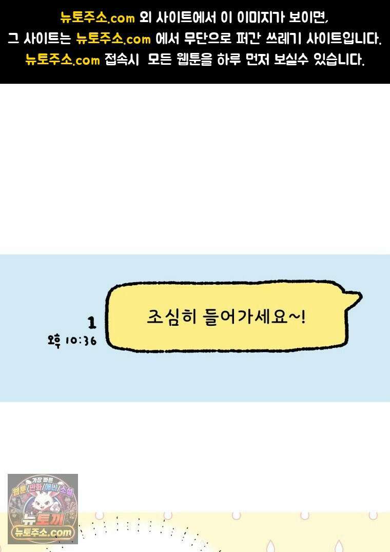유니유니툰 20화． 내향인의 소개팅3 1