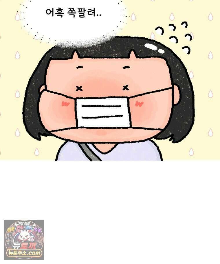 유니유니툰 20화． 내향인의 소개팅3 2