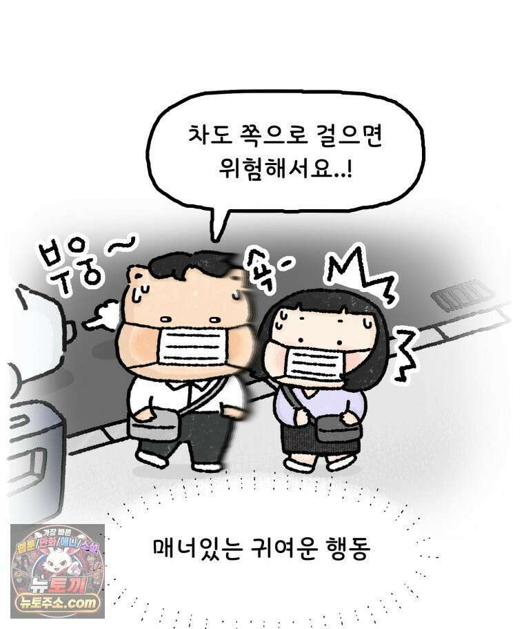유니유니툰 20화． 내향인의 소개팅3 4