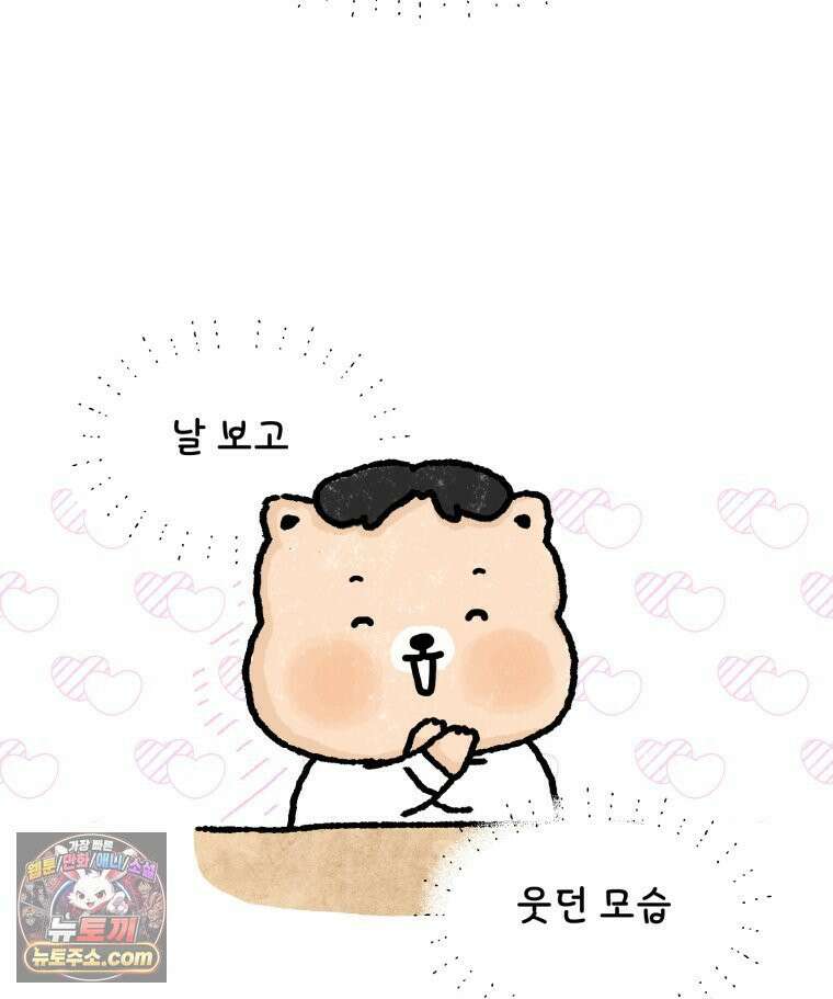 유니유니툰 20화． 내향인의 소개팅3 5