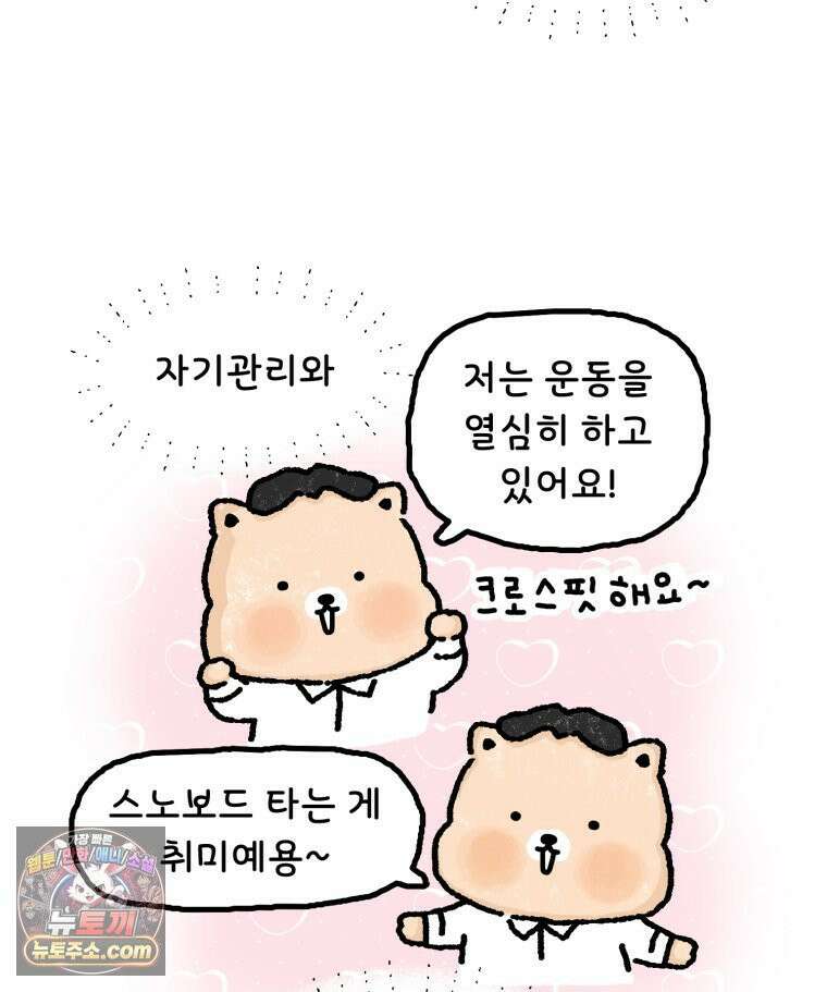 유니유니툰 20화． 내향인의 소개팅3 6