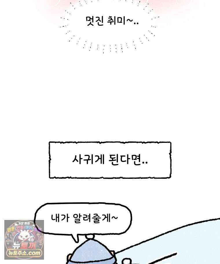 유니유니툰 20화． 내향인의 소개팅3 7
