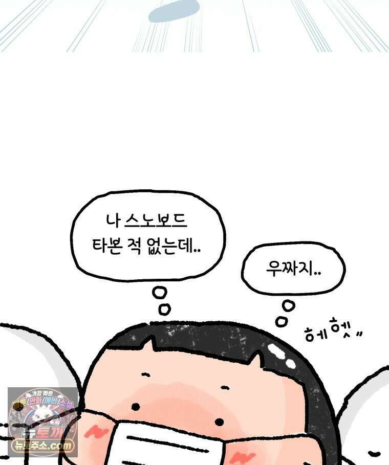 유니유니툰 20화． 내향인의 소개팅3 10