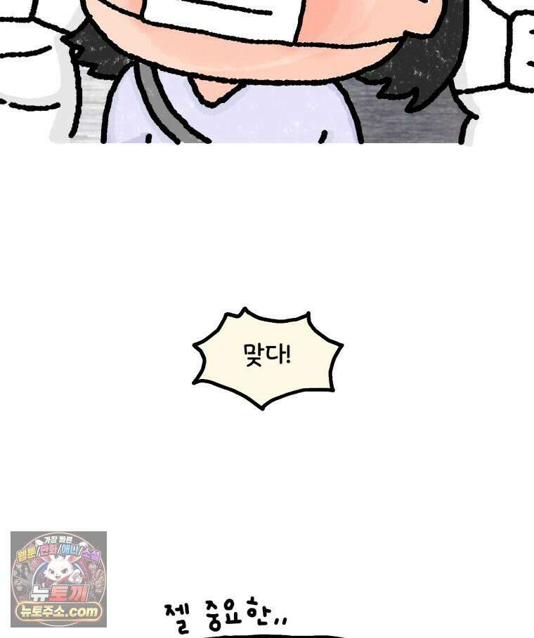 유니유니툰 20화． 내향인의 소개팅3 11