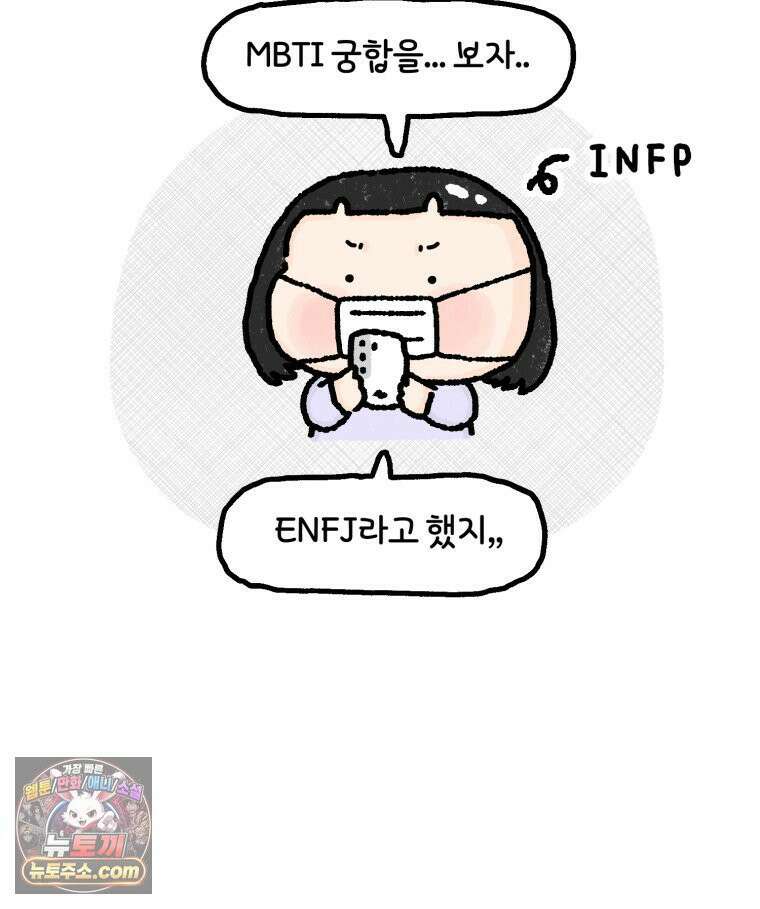 유니유니툰 20화． 내향인의 소개팅3 12