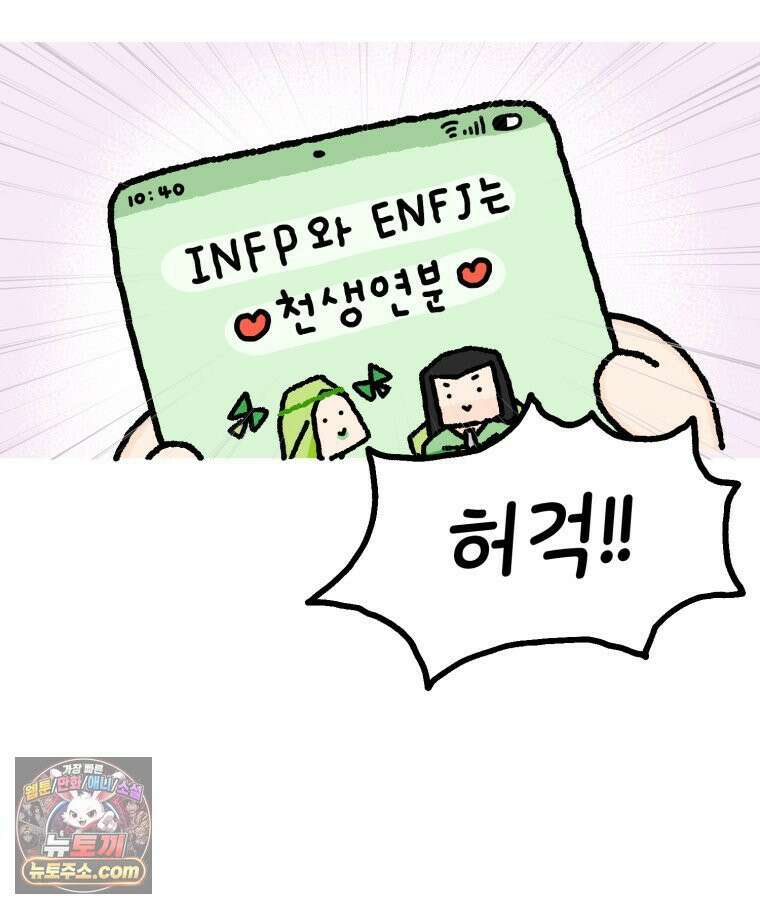 유니유니툰 20화． 내향인의 소개팅3 13