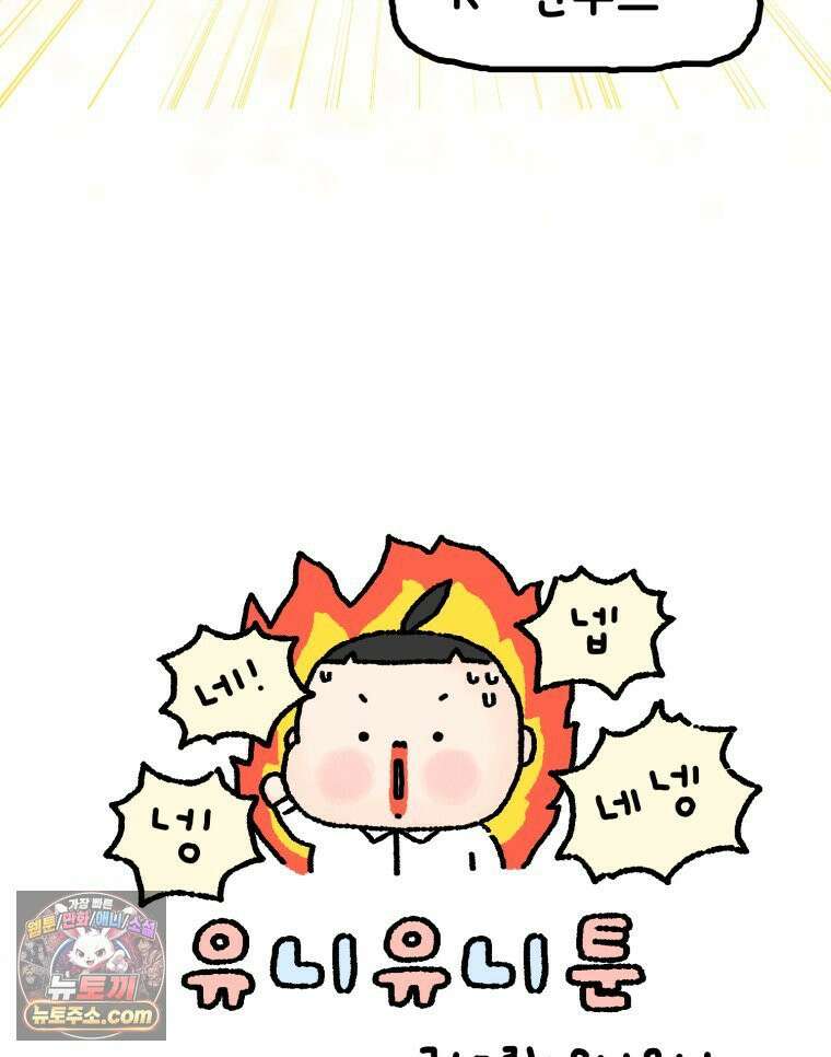 유니유니툰 25화． 야밤에 생긴 일 12