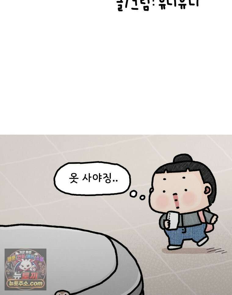 유니유니툰 25화． 야밤에 생긴 일 13