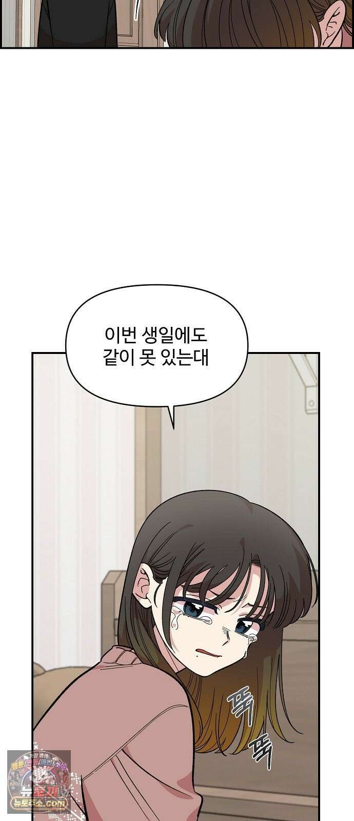 소꿉친구 컴플렉스 50화 4