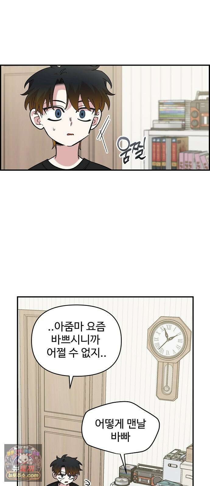 소꿉친구 컴플렉스 50화 7