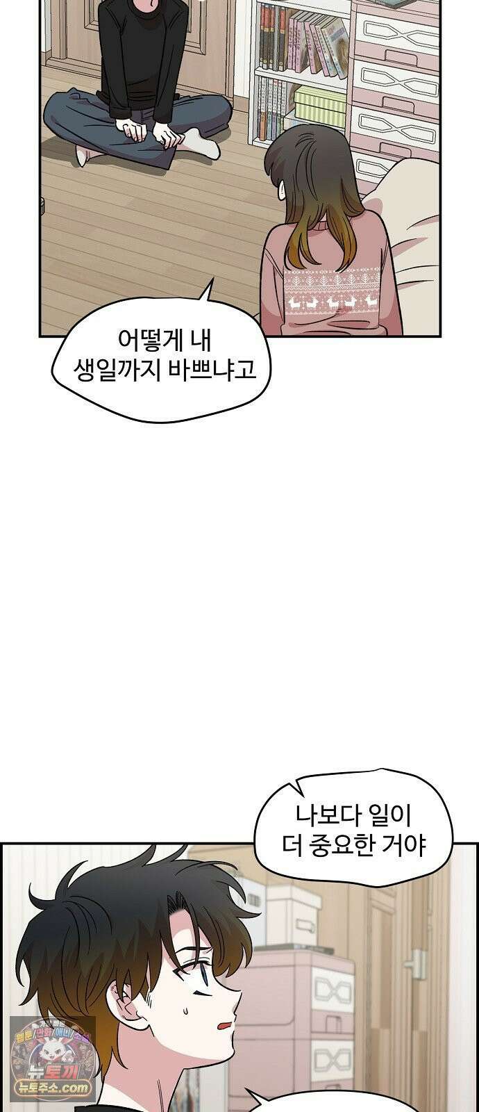 소꿉친구 컴플렉스 50화 8