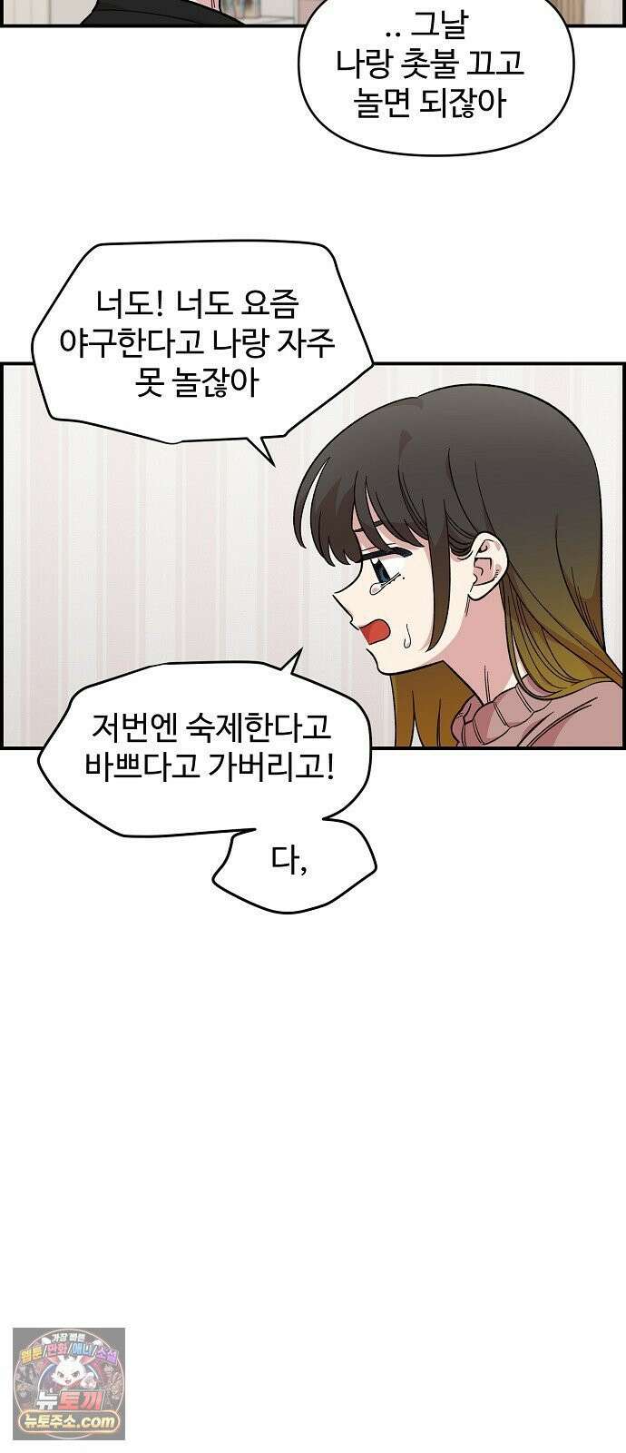 소꿉친구 컴플렉스 50화 9