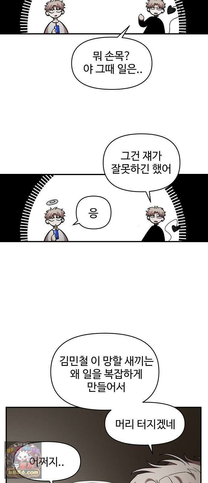 소꿉친구 컴플렉스 57화 4