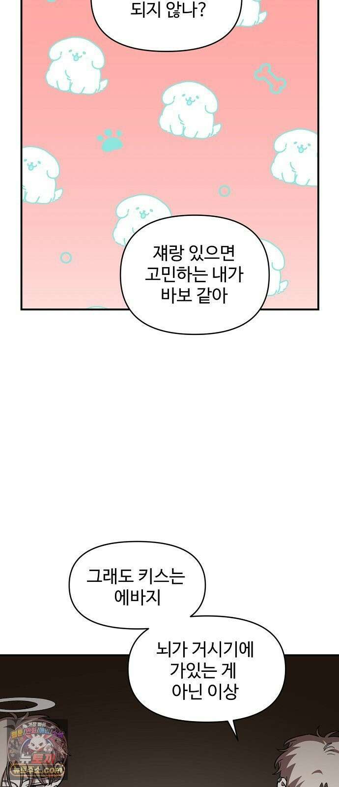 소꿉친구 컴플렉스 57화 7