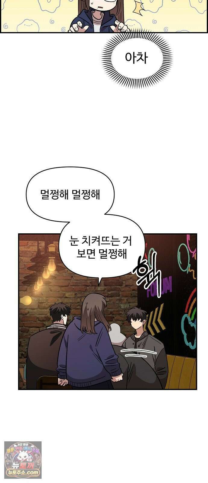 소꿉친구 컴플렉스 66화 3