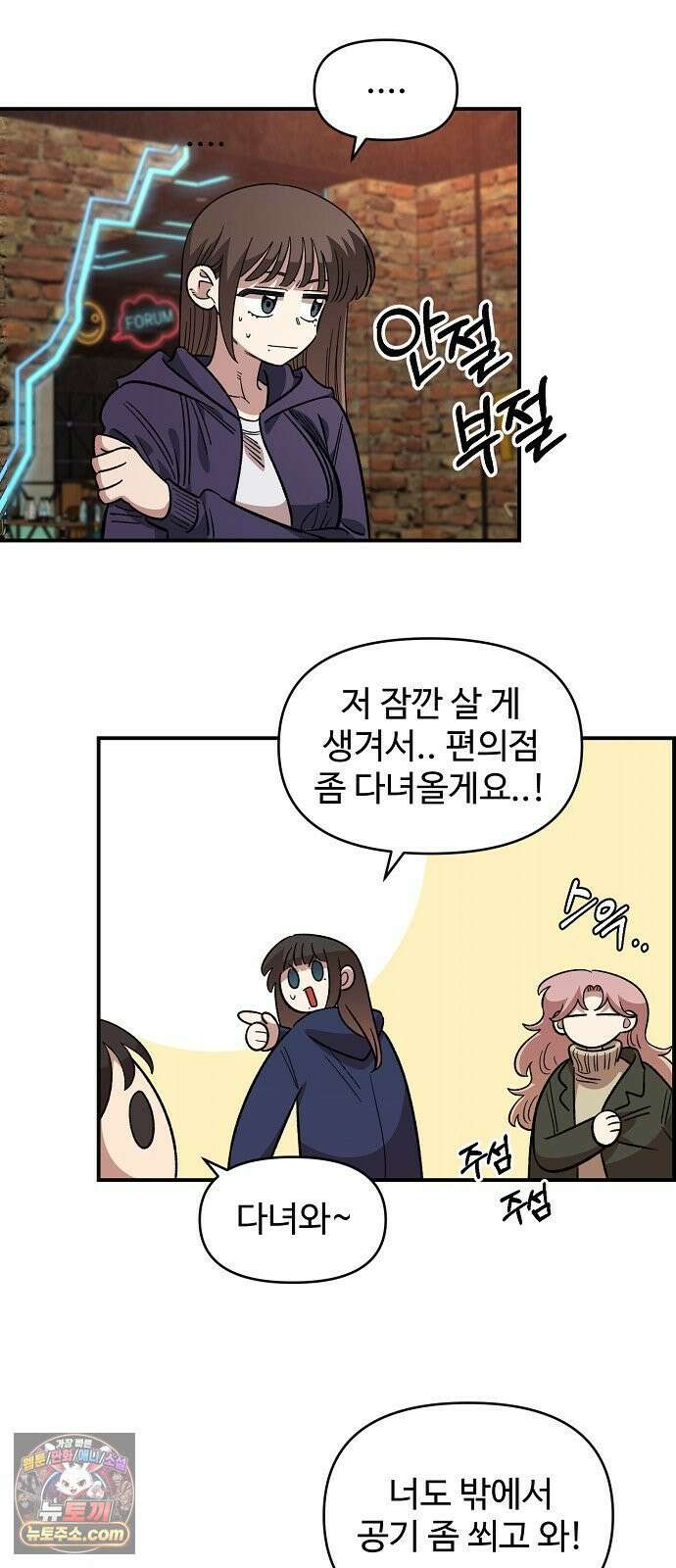 소꿉친구 컴플렉스 66화 4