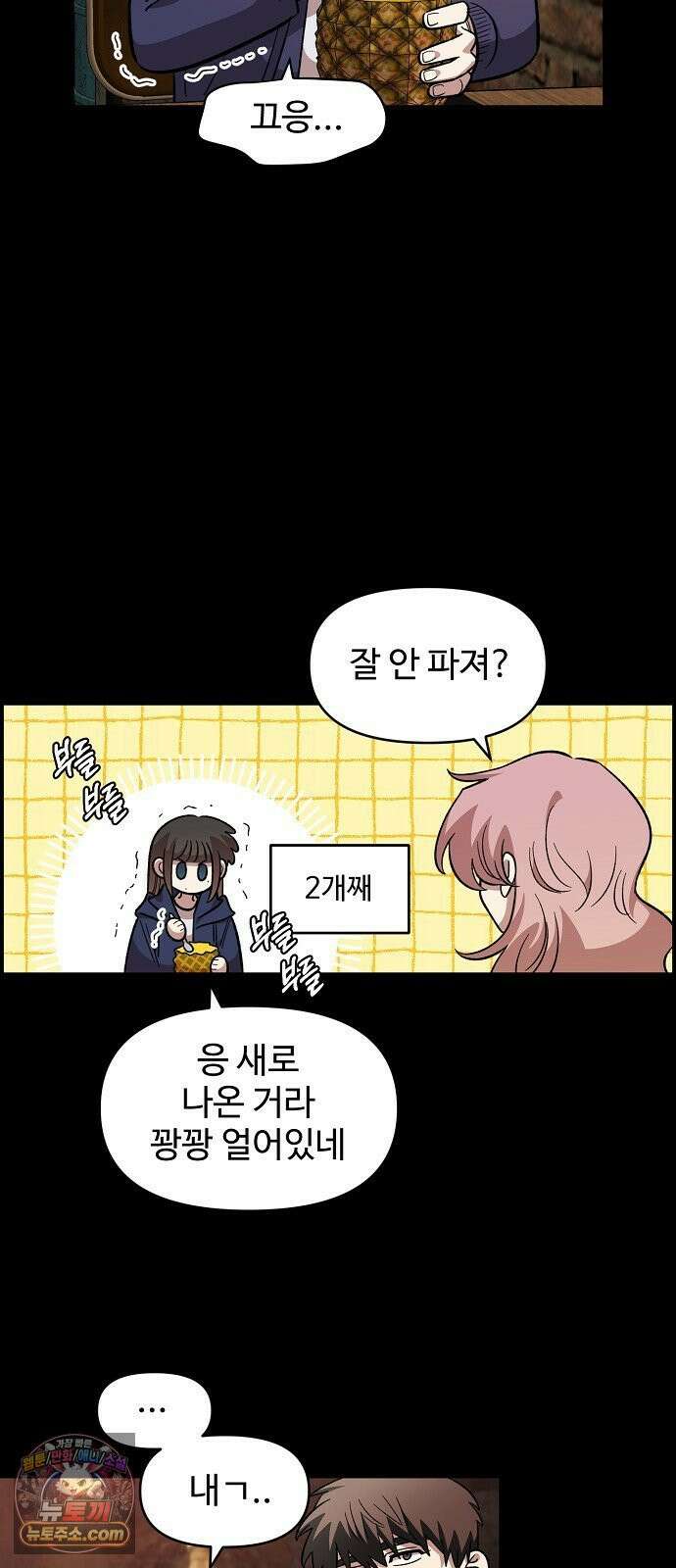소꿉친구 컴플렉스 66화 9