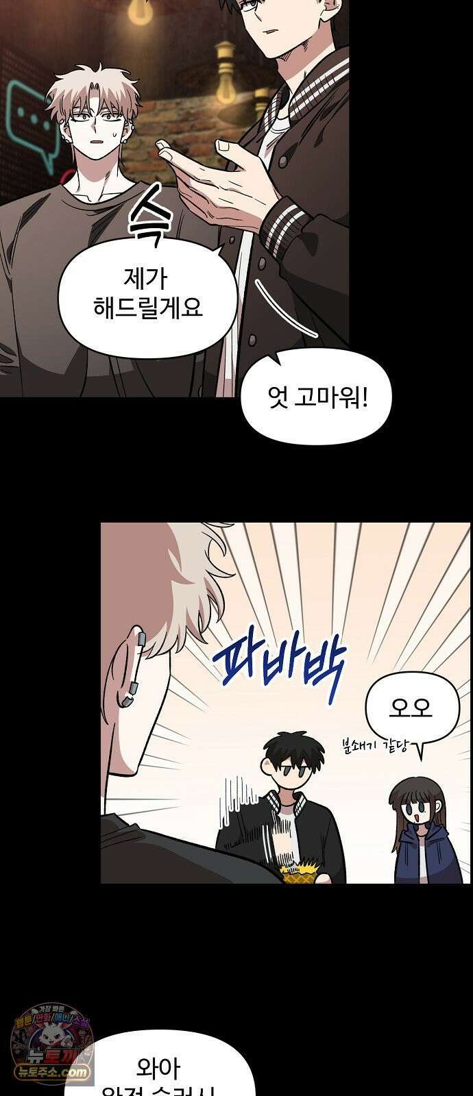 소꿉친구 컴플렉스 66화 10