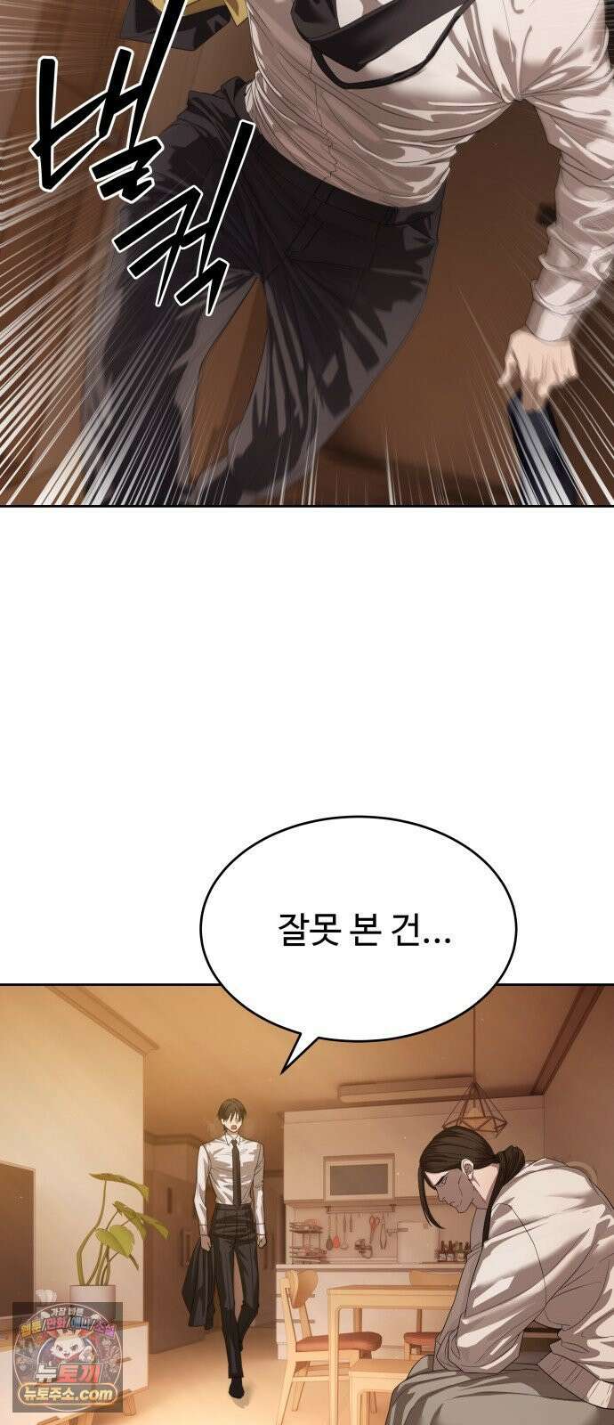 별정직 공무원 67화 2