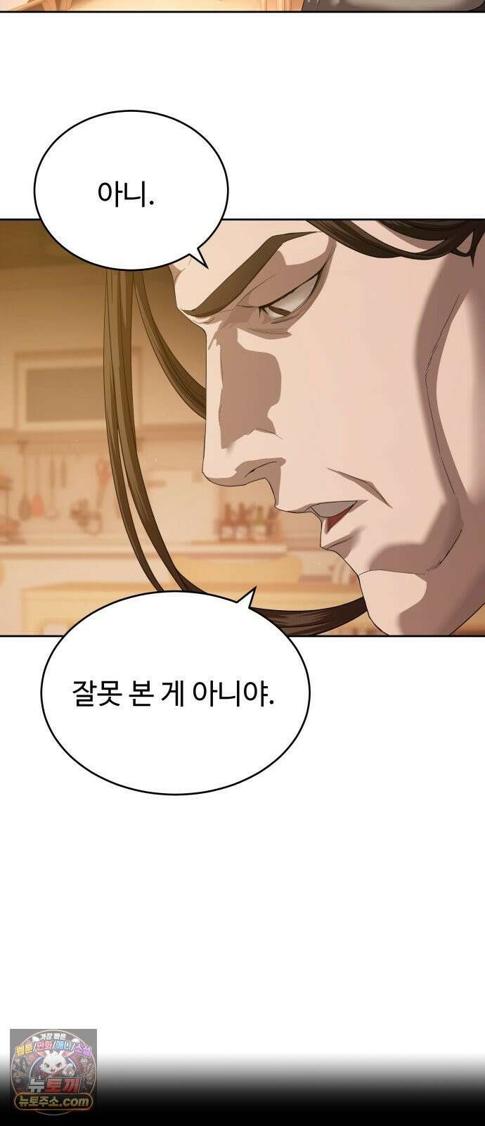 별정직 공무원 67화 3