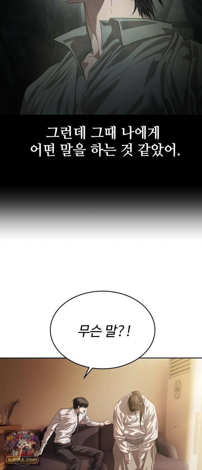 별정직 공무원 67화 8
