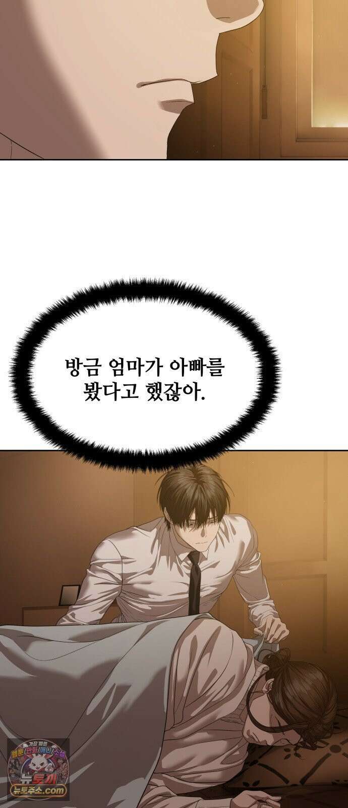 별정직 공무원 67화 16
