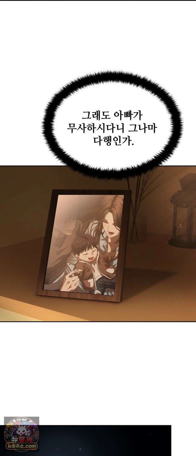 별정직 공무원 67화 17
